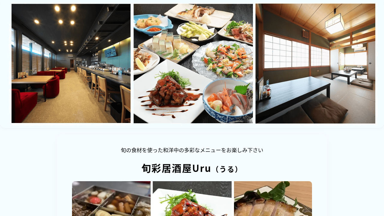 旬彩居酒屋 Uru（うる）（福井県福井市）ともさかエール参画店舗