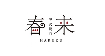 炭火焼肉 春来 ロゴ